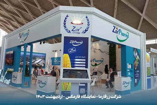 فارمکس 1403