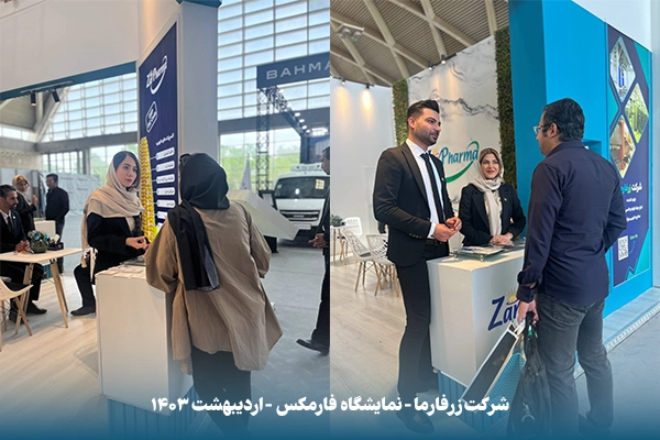 فارمکس 1403
