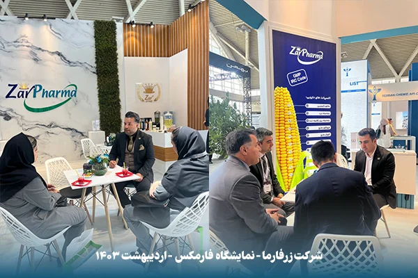 فارمکس 1403